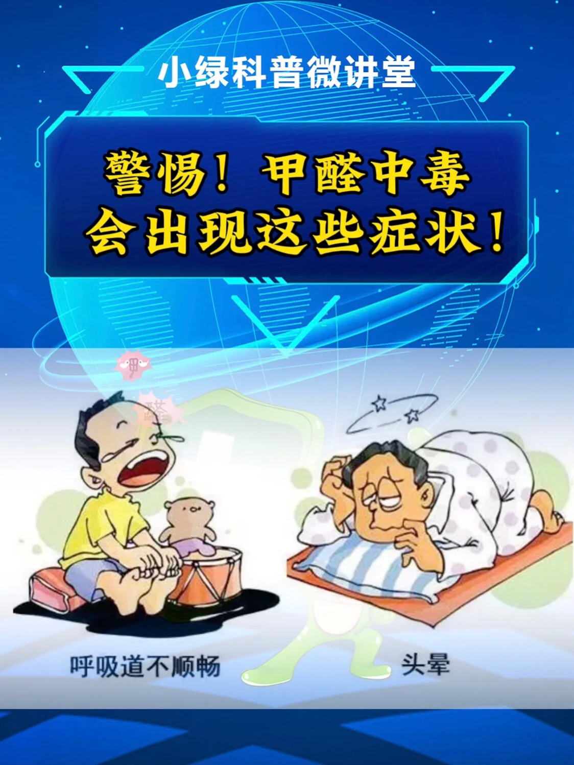 长期吸入甲醛会得什么病,长期吸入甲醛会导致身体出现哪些状况