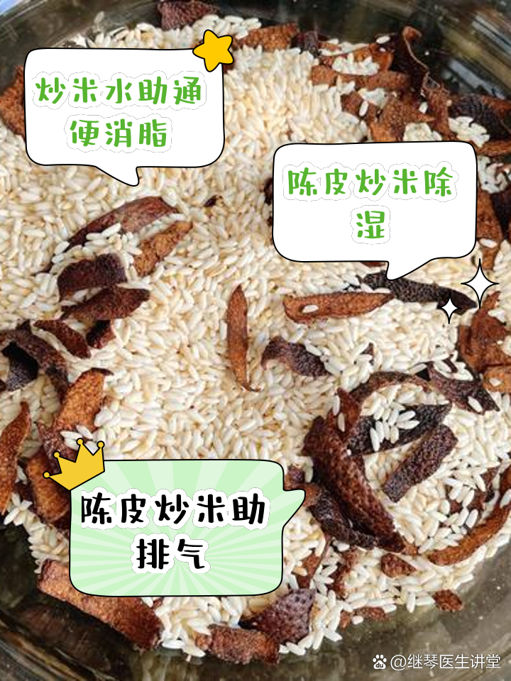 炒米加陈皮泡水喝有什么功效和作用禁忌炒米加陈皮泡水喝有什么功效和作用