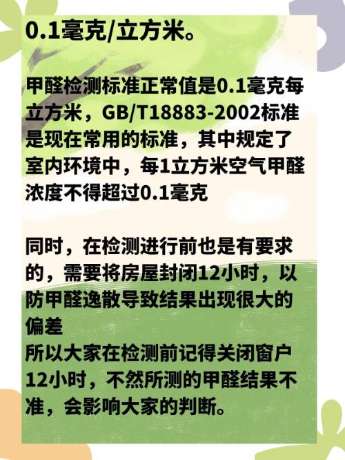 甲醛指标多少是安全怎样自测甲醛是否超标