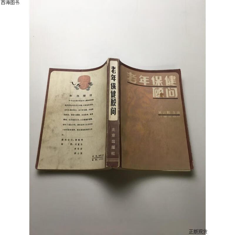 保健顾问保健品顾问
