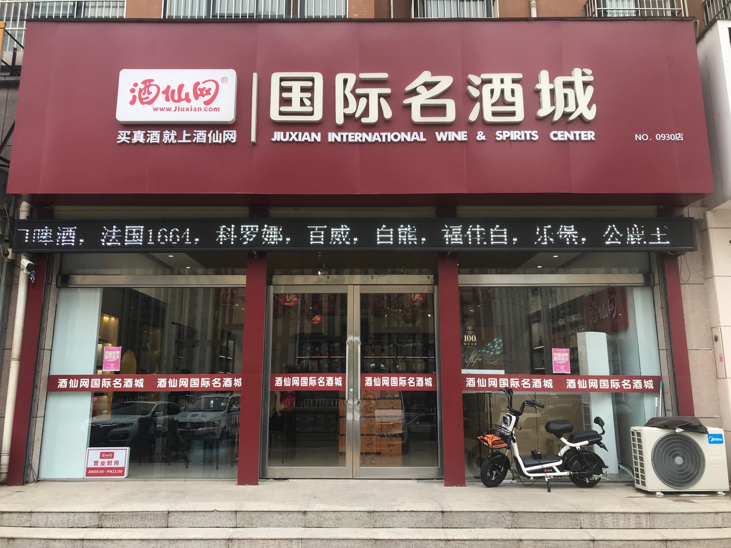 酒仙网酒仙网官方网