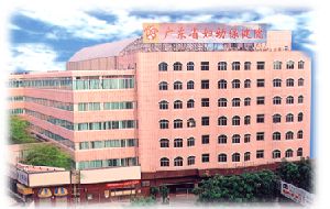 广州番禺保健院,番禺保健院
