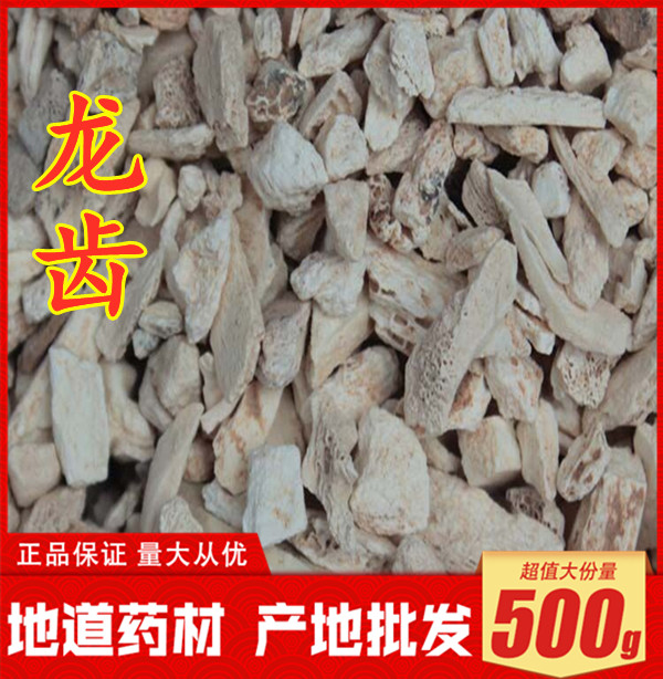 煅龙齿的功效作用与主治煅龙齿