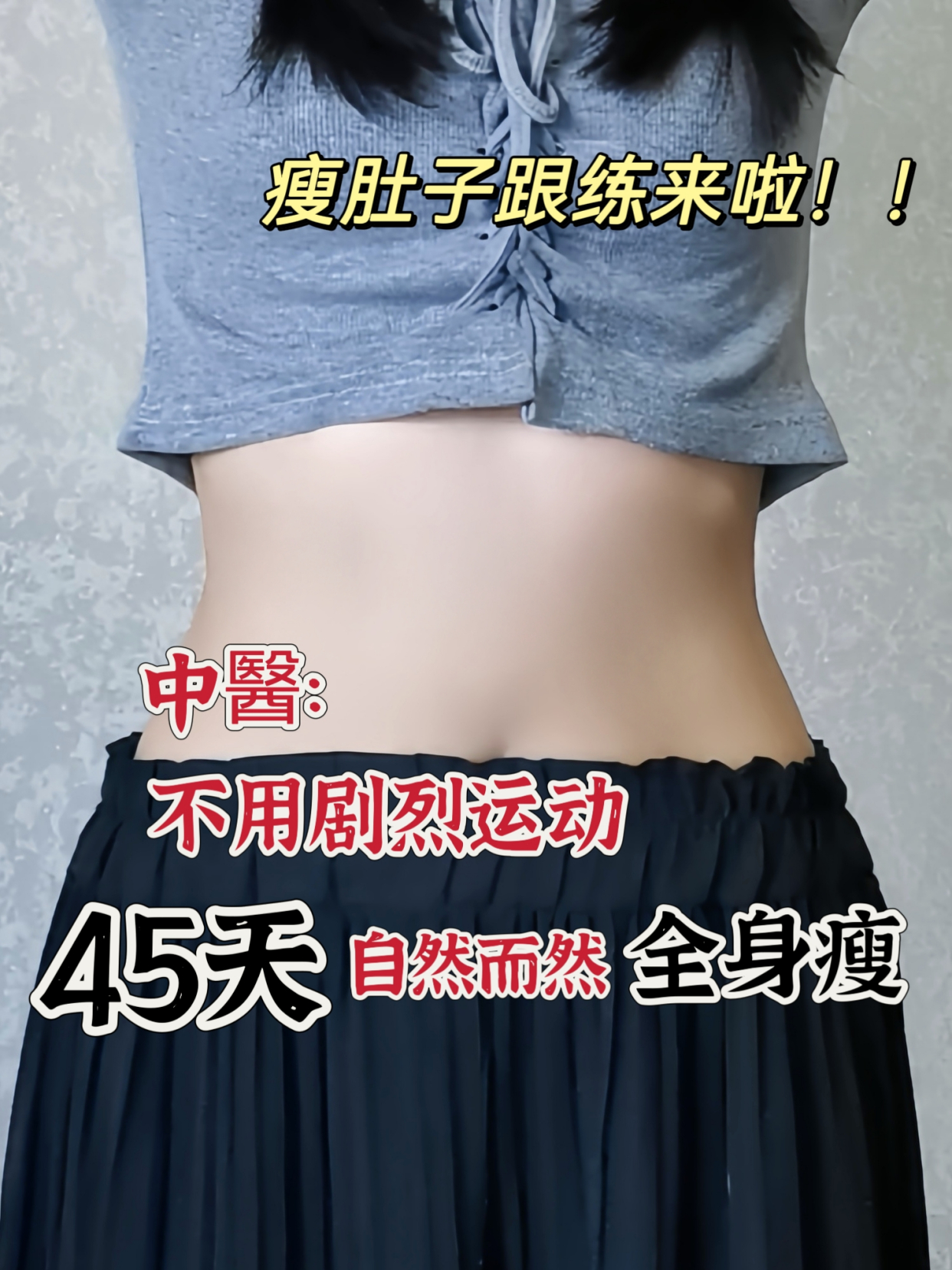 减肥肚子视频,瘦肚子减肥操视频