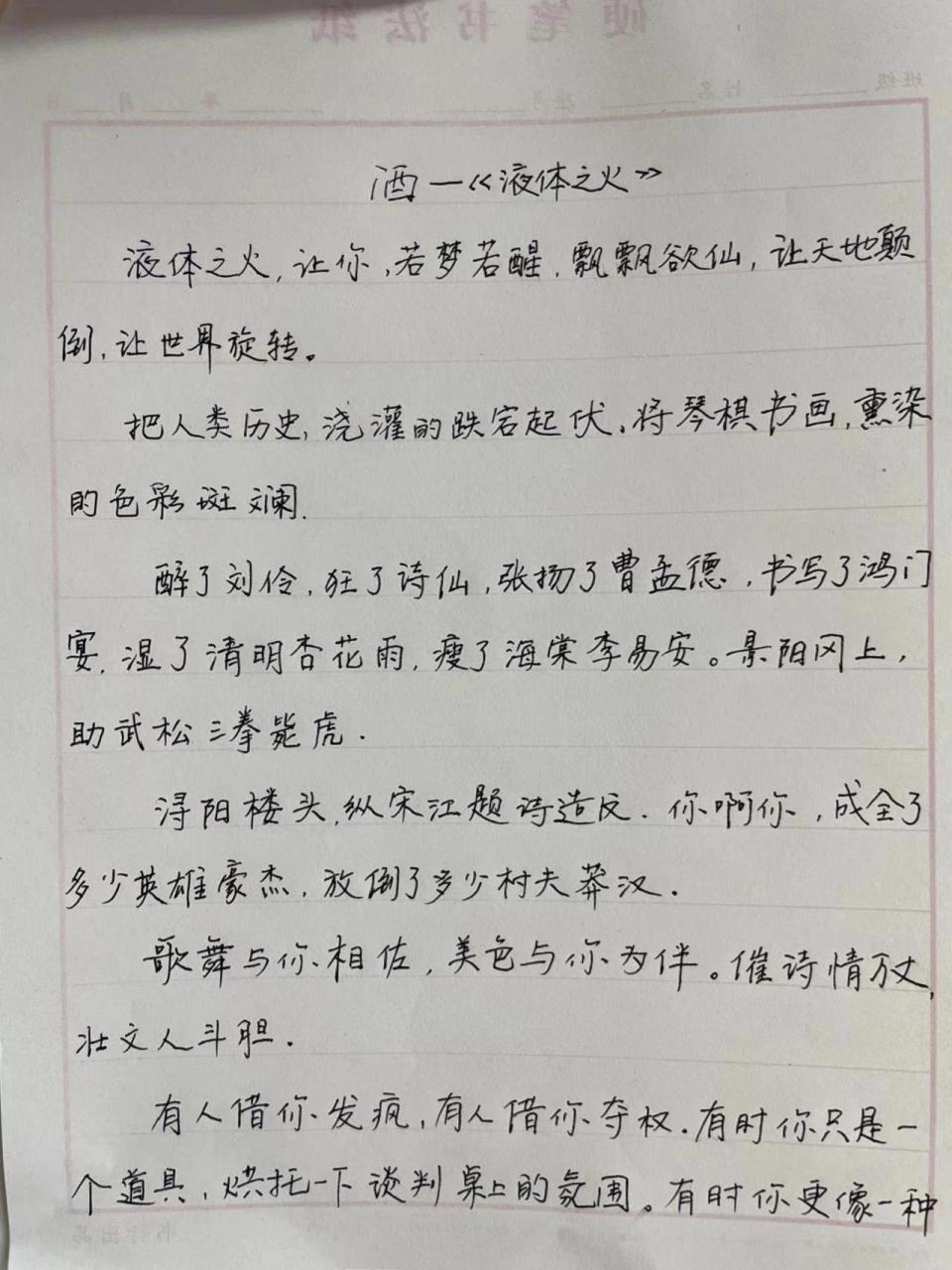 全国唯一满分作文酒,全国唯一满分作文 酒作者是谁个人简介
