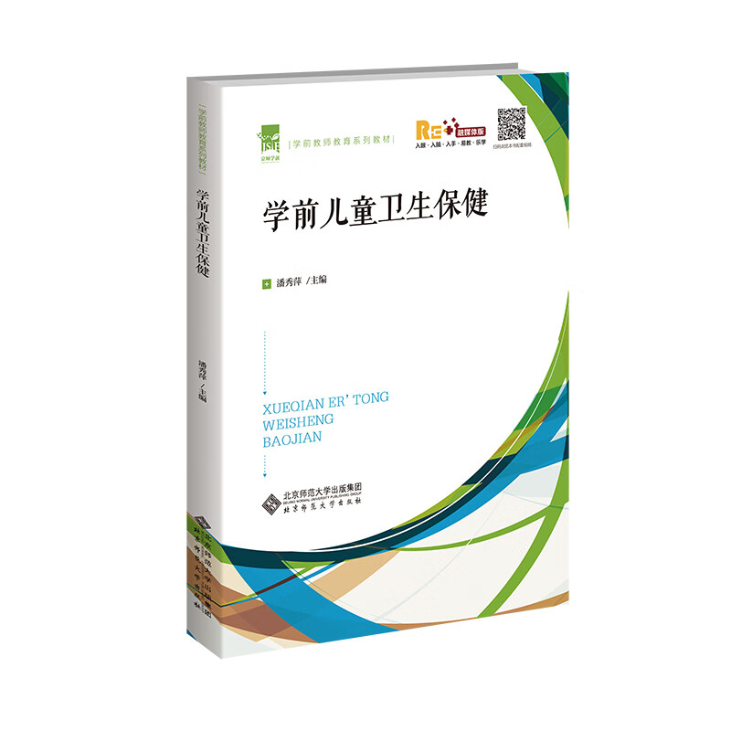 学前儿童卫生保健的任务学前儿童卫生保健