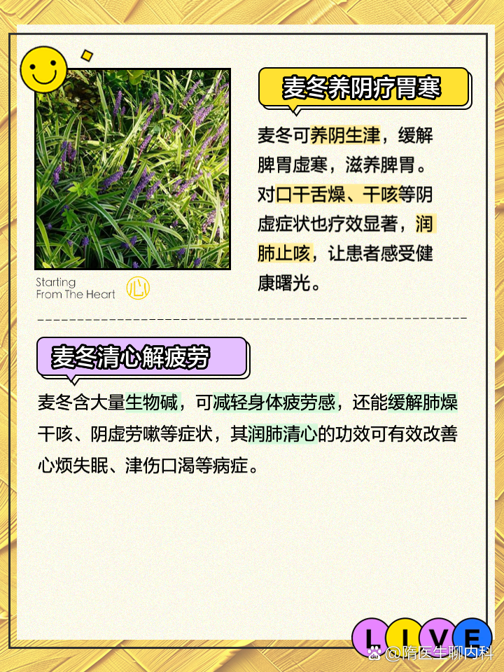 麦冬的功效,麦冬的功效与作用和主治