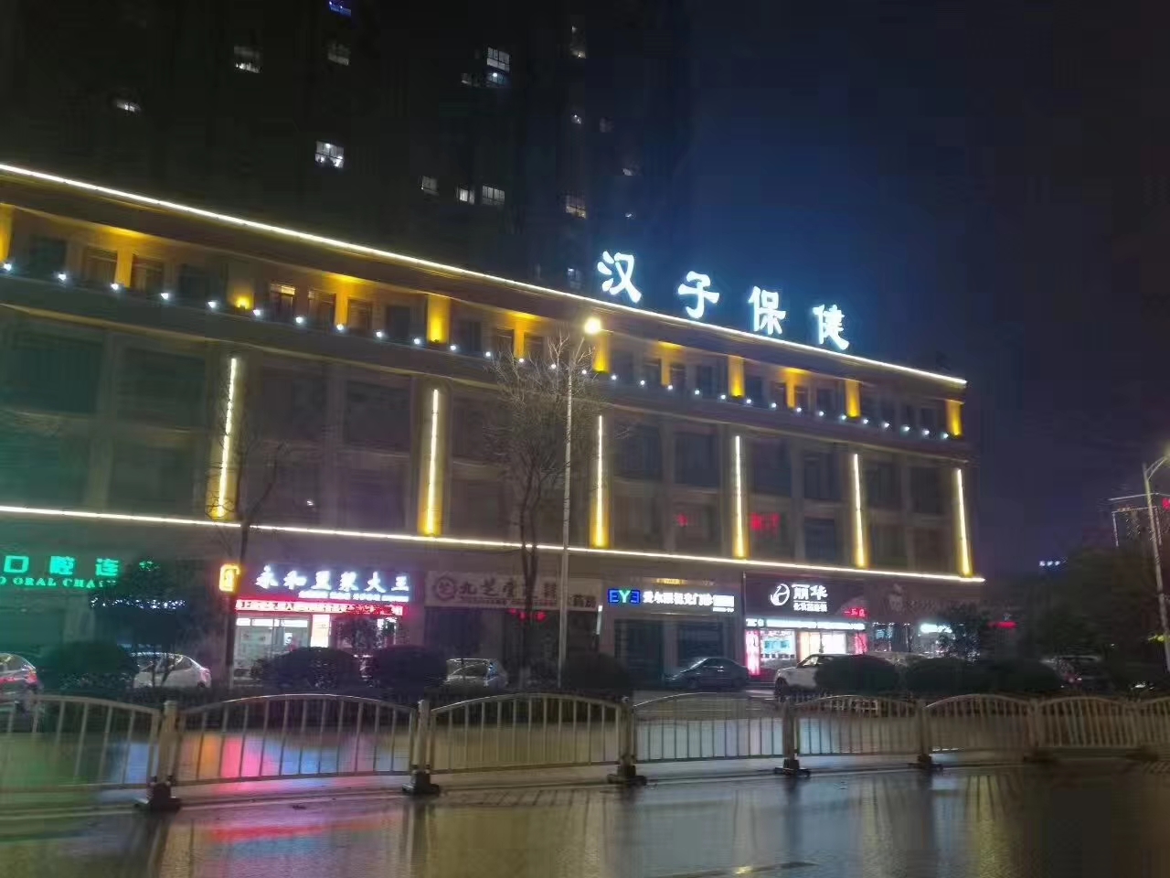 汉子保健双湾店电话,汉子保健