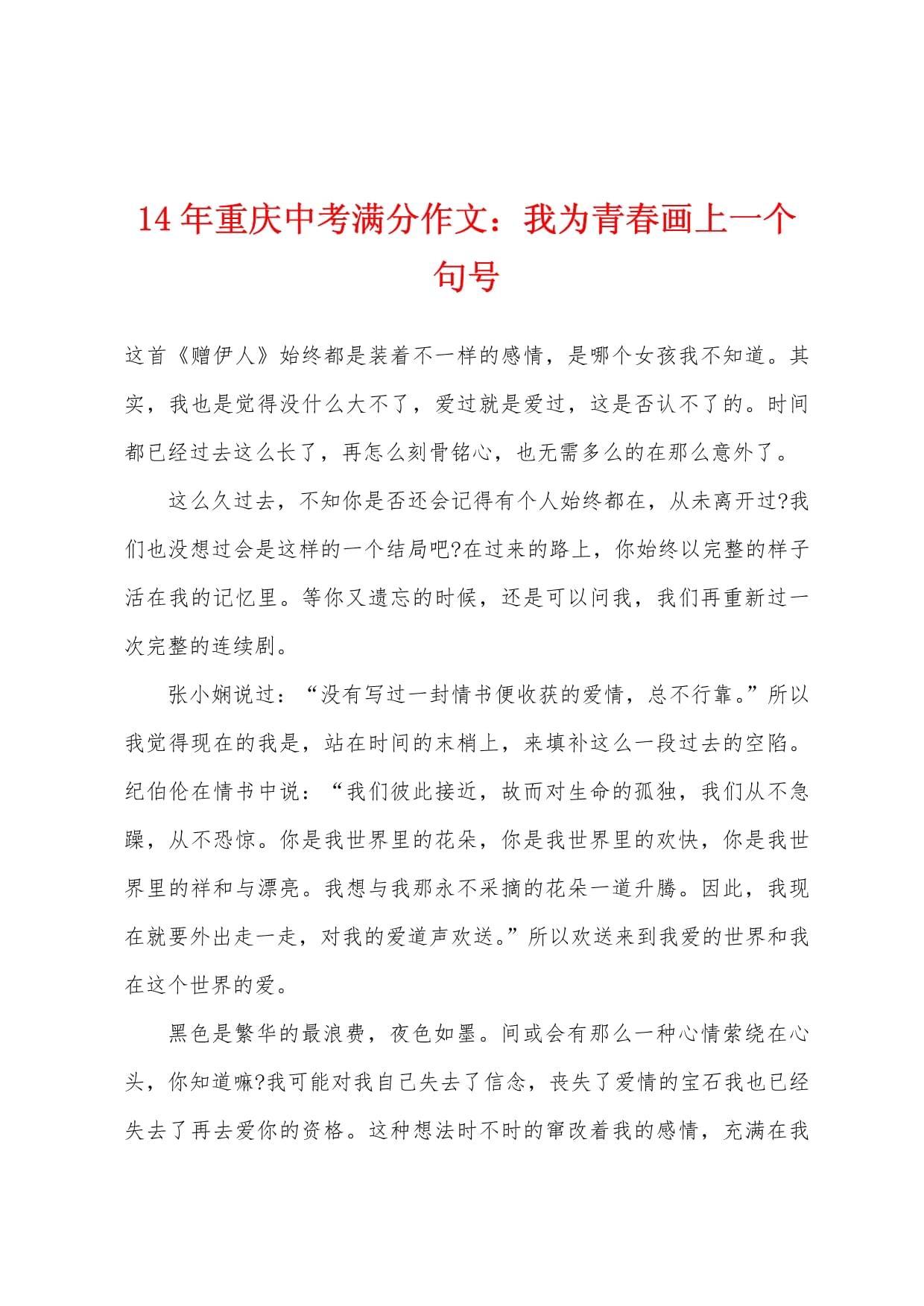 中考满分作文青春议论文,中考满分作文《青春》