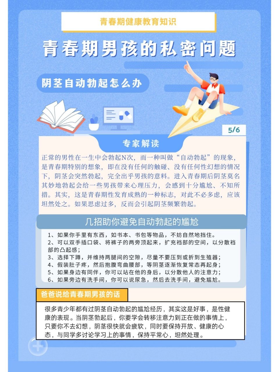 生长发育与青春期保健知识生长发育与青春保健