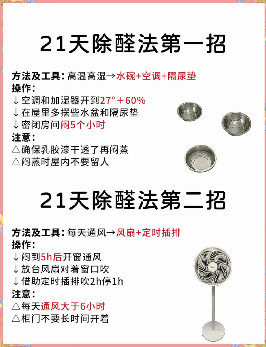 如何快速甲醛除味,快速甲醛去除方法