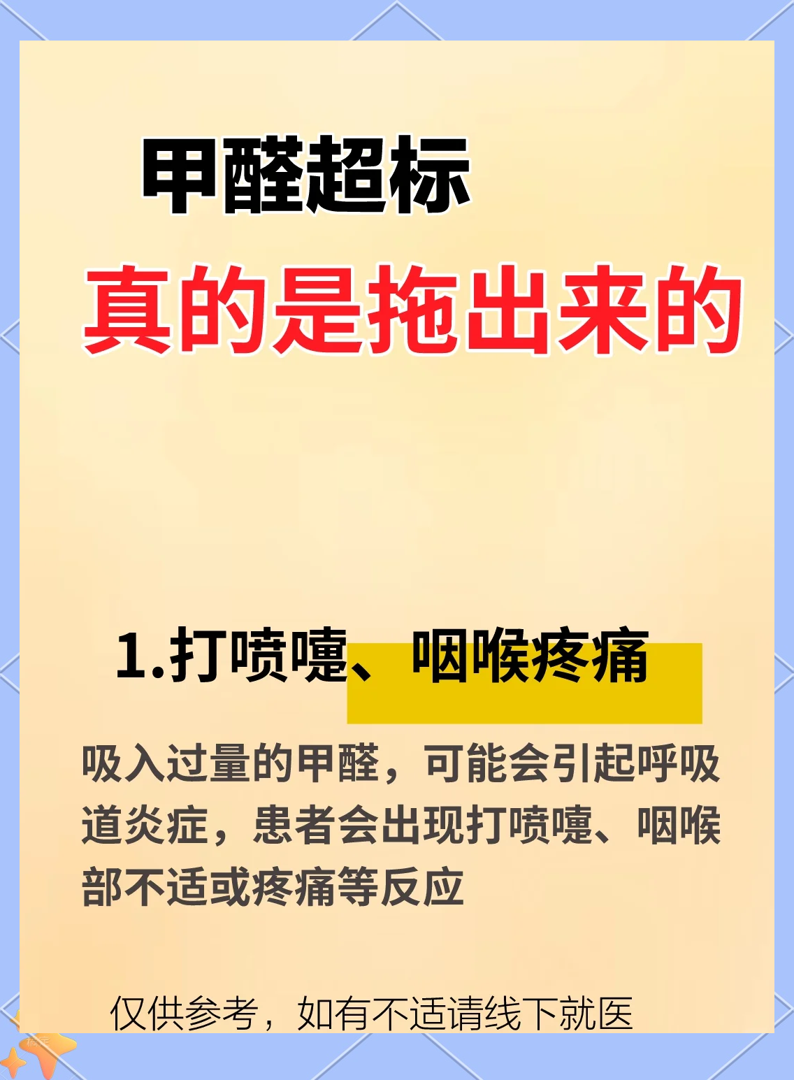 甲醛中毒都有哪些症状视频教学,甲醛中毒症状12种表现 19216801