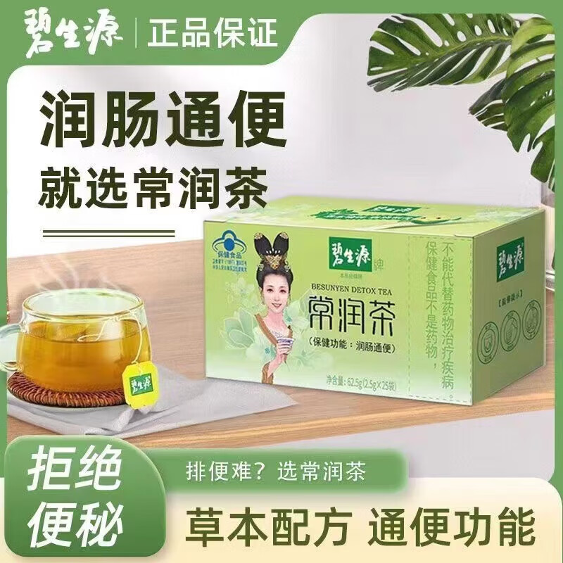 碧生源常润茶副作用有哪些,碧生源常润茶副作用