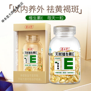 保健品维e和药用维e有什么区别保健品维e