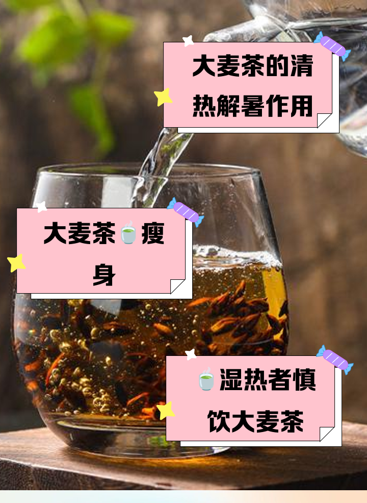 大麦茶的副作用大麦茶的副作用三大禁忌要知道