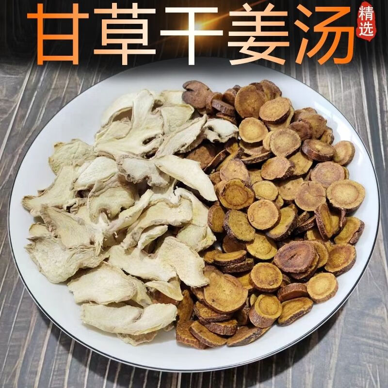 包含央视公布配方甘草干姜汤真的假的的词条