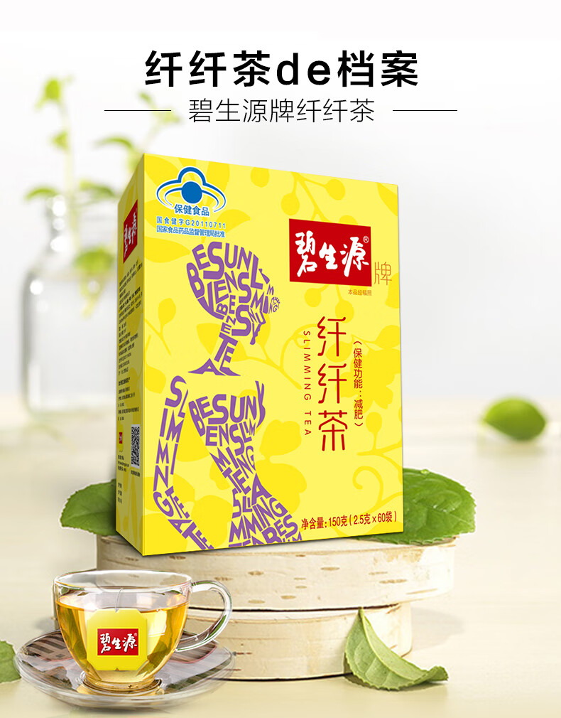 碧生源减肥茶的价格,碧生源减肥茶价格多少钱一盒
