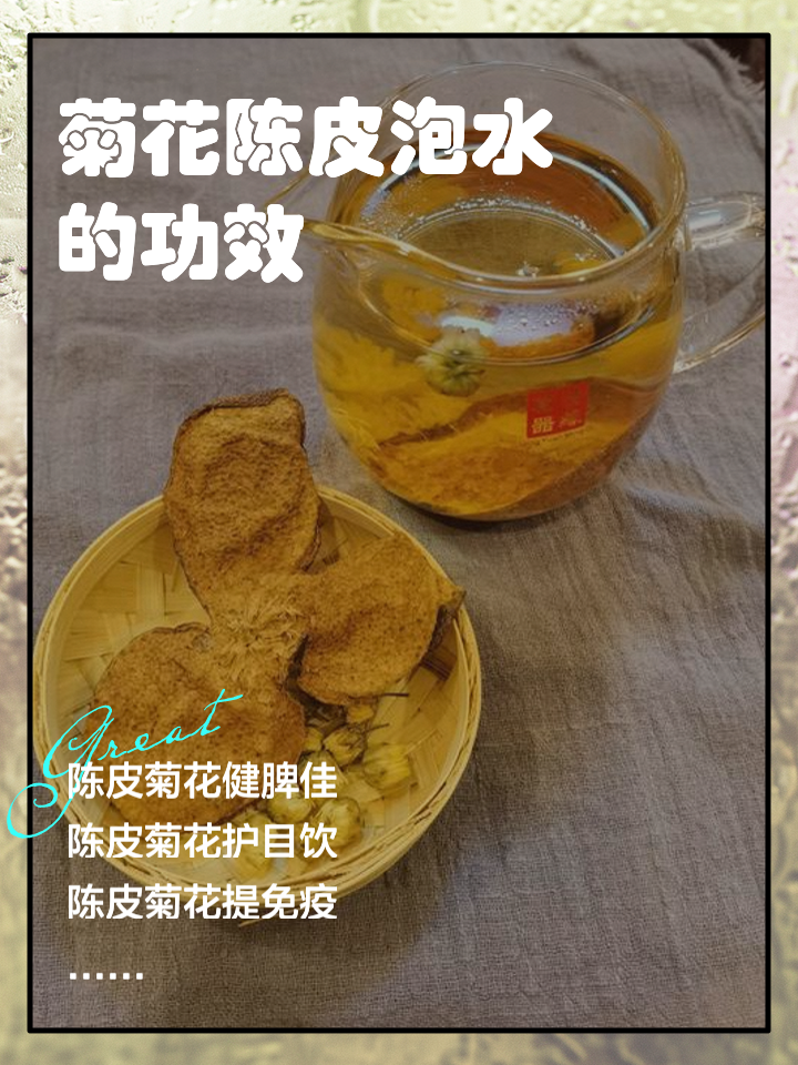 陈皮泡水有什么功效和作用,喝陈皮水的作用与功效
