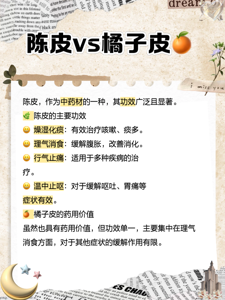 陈皮与桔子皮的区别,自己晒的橘子皮有用吗