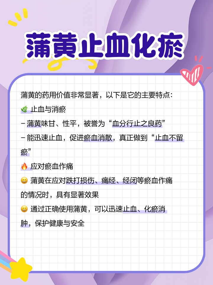 生蒲黄生蒲黄的功效与作用