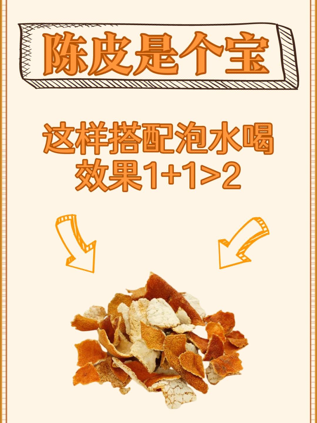 陈皮和什么搭配泡水喝最好陈皮和什么搭配泡水喝最好?