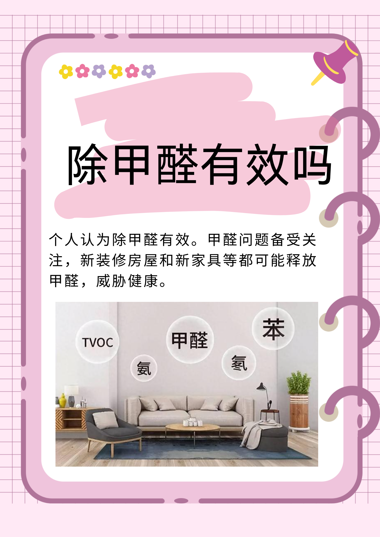 正确除甲醛方法,正确除甲醛方法如下