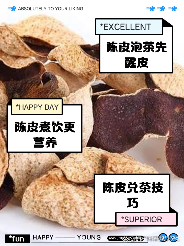 陈皮泡茶的功效与作用,铁观音加陈皮泡茶的功效与作用