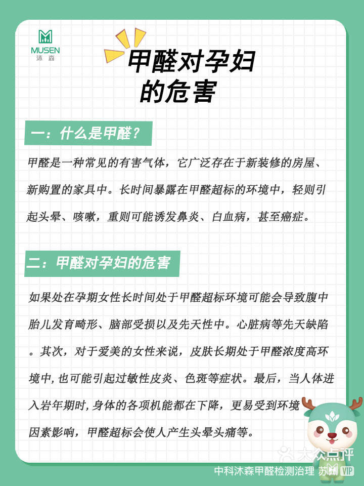 甲醛的危害对孕妇甲醛对孕妇得危害