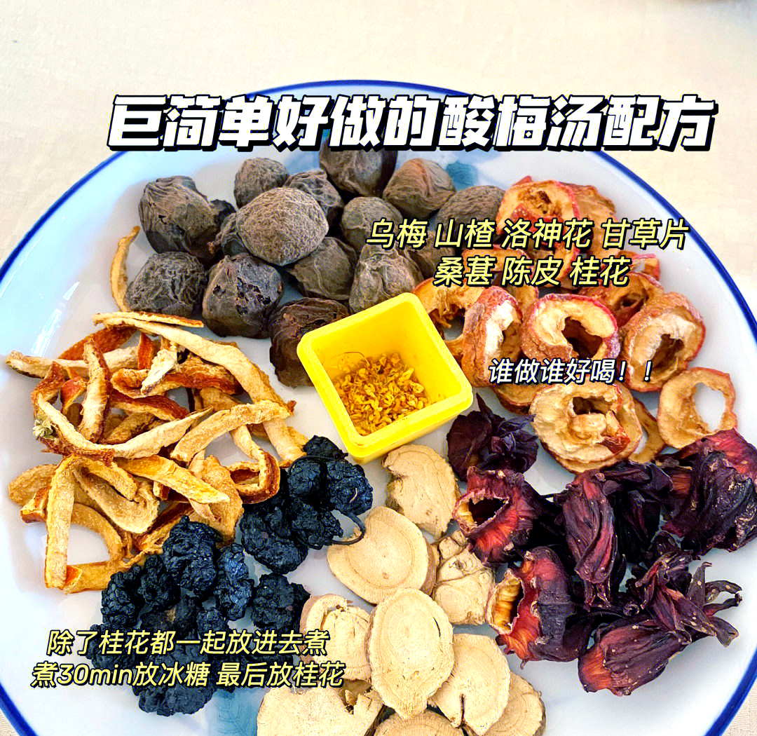 橙子妈酸梅汤的做法与配方酸梅汤的做法与配方