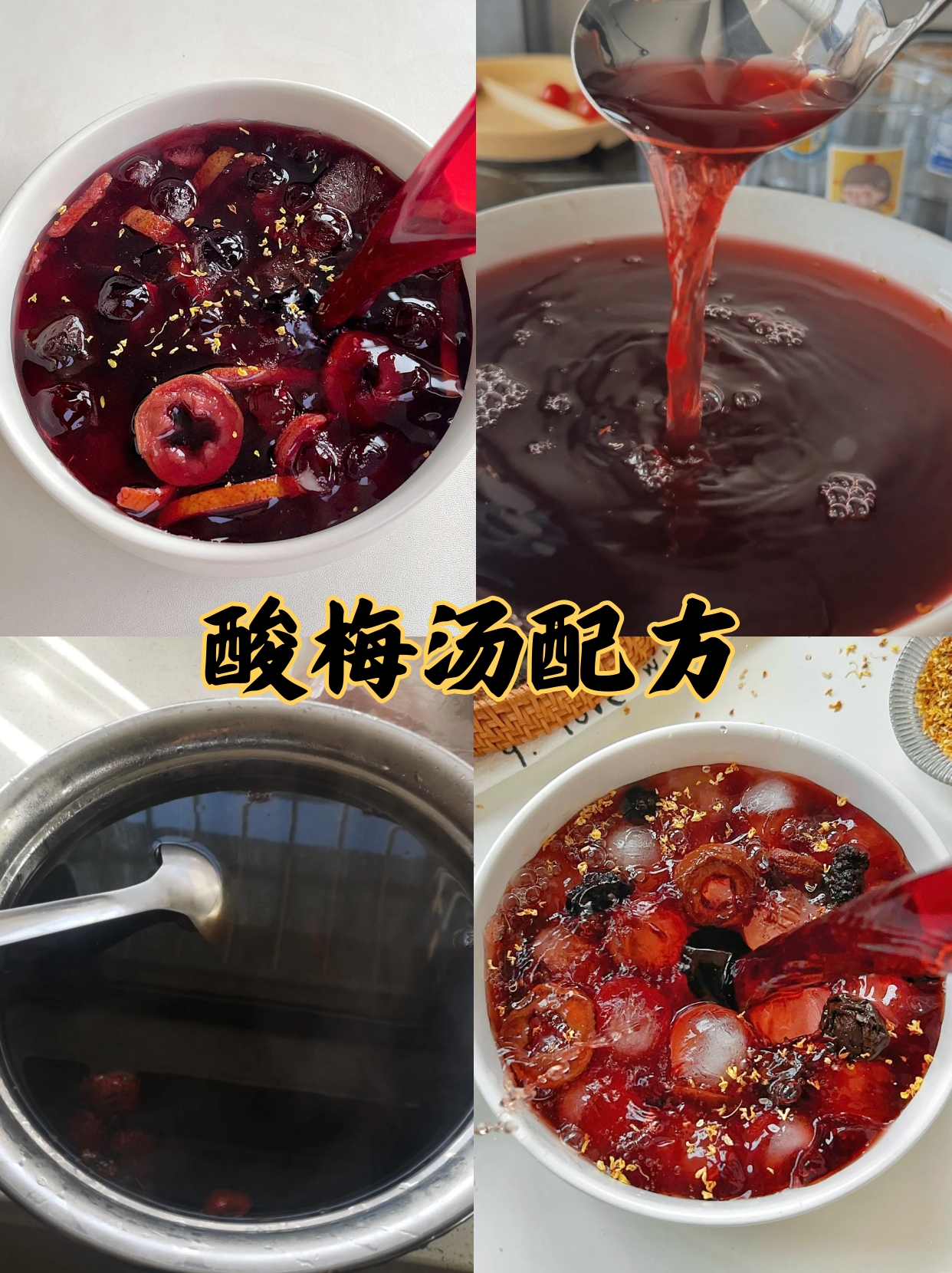 橙子妈酸梅汤的做法与配方酸梅汤的做法与配方