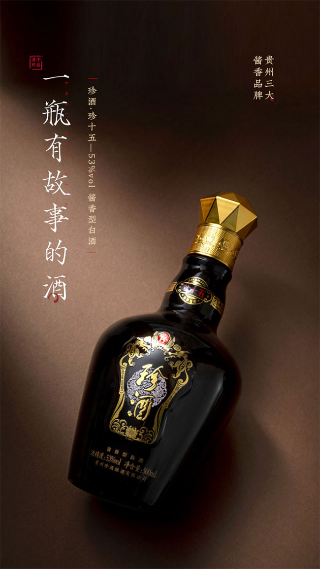 珍酒加盟代理珍酒加盟代理多少钱