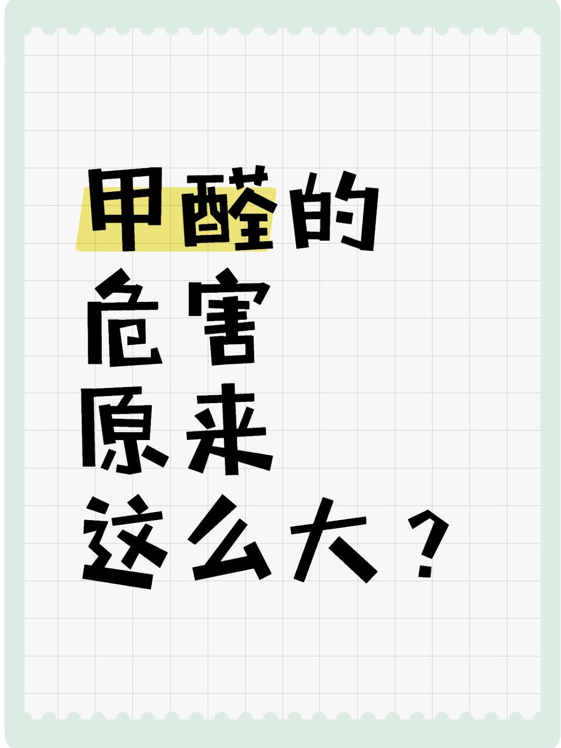 甲醛是什么东西 主要用途有哪些甲醛是什么