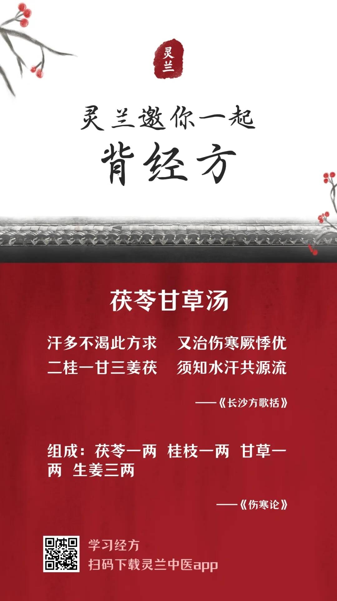 茯苓甘草汤,茯苓甘草汤与苓桂术甘汤的区别