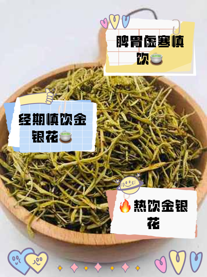 金银花泡水的副作用与禁忌,金银花泡水喝有什么副作用没有?