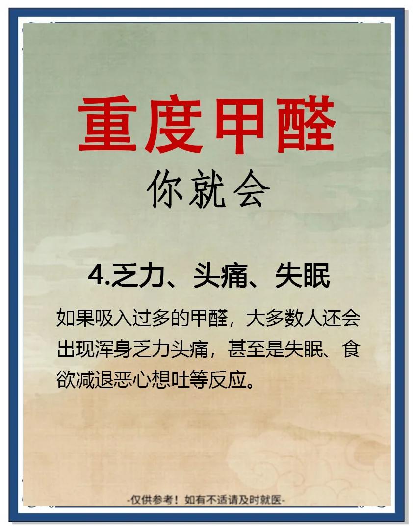 慢性甲醛超标对人体有哪些伤害,慢性甲醛超标对人体有哪些伤害呢