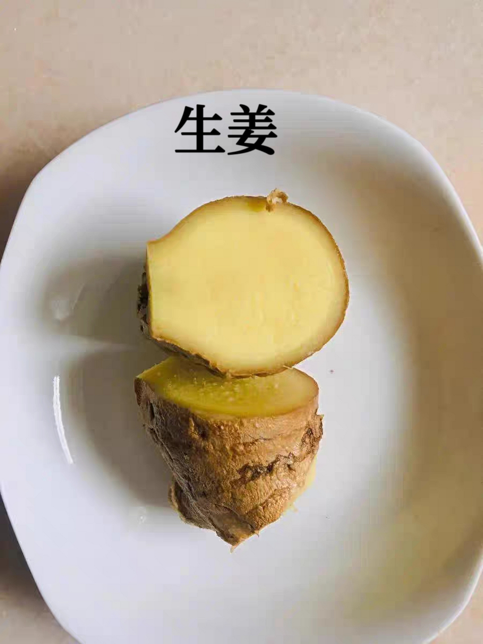 干姜和生姜的功效区别倪海厦,干姜和生姜的功效区别