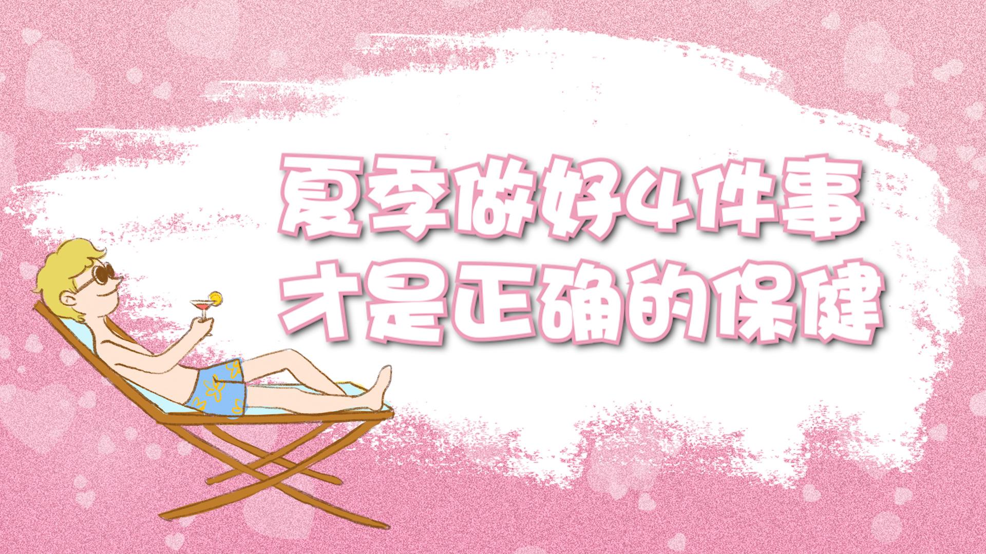 保健方式,保健方式不合理的做法是