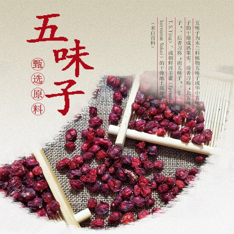 北五味子功效北五味