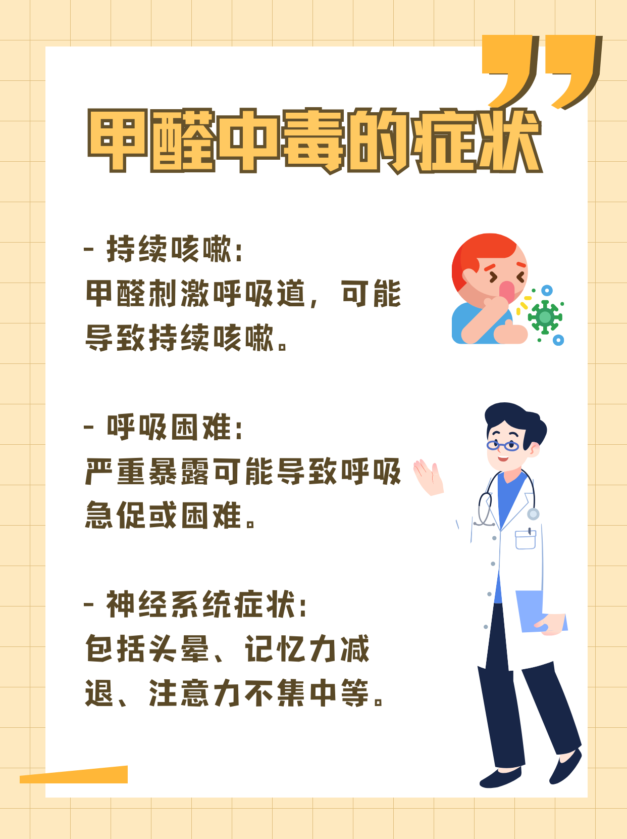 甲醛中毒的初期症状怎么缓解甲醛中毒的初期症状