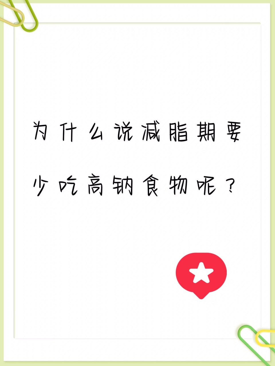 减肥吃的少,减肥吃的少会影响月经推迟吗