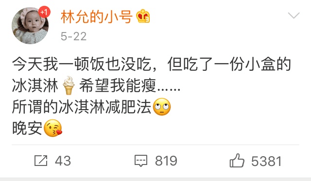 微博减肥有名的博主减肥的微博