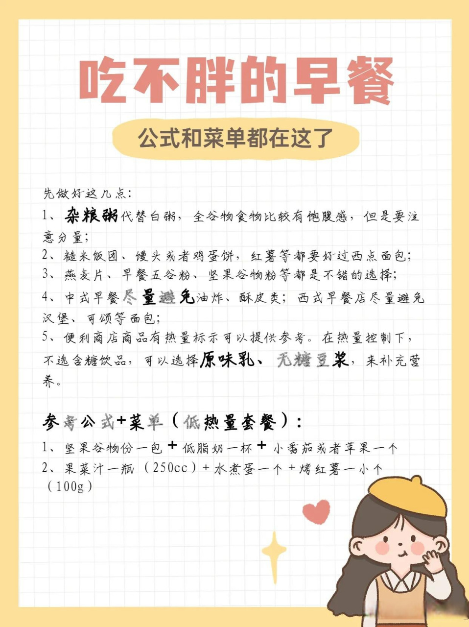 为什么中医不建议吃早餐,早上不吃早餐能减肥吗