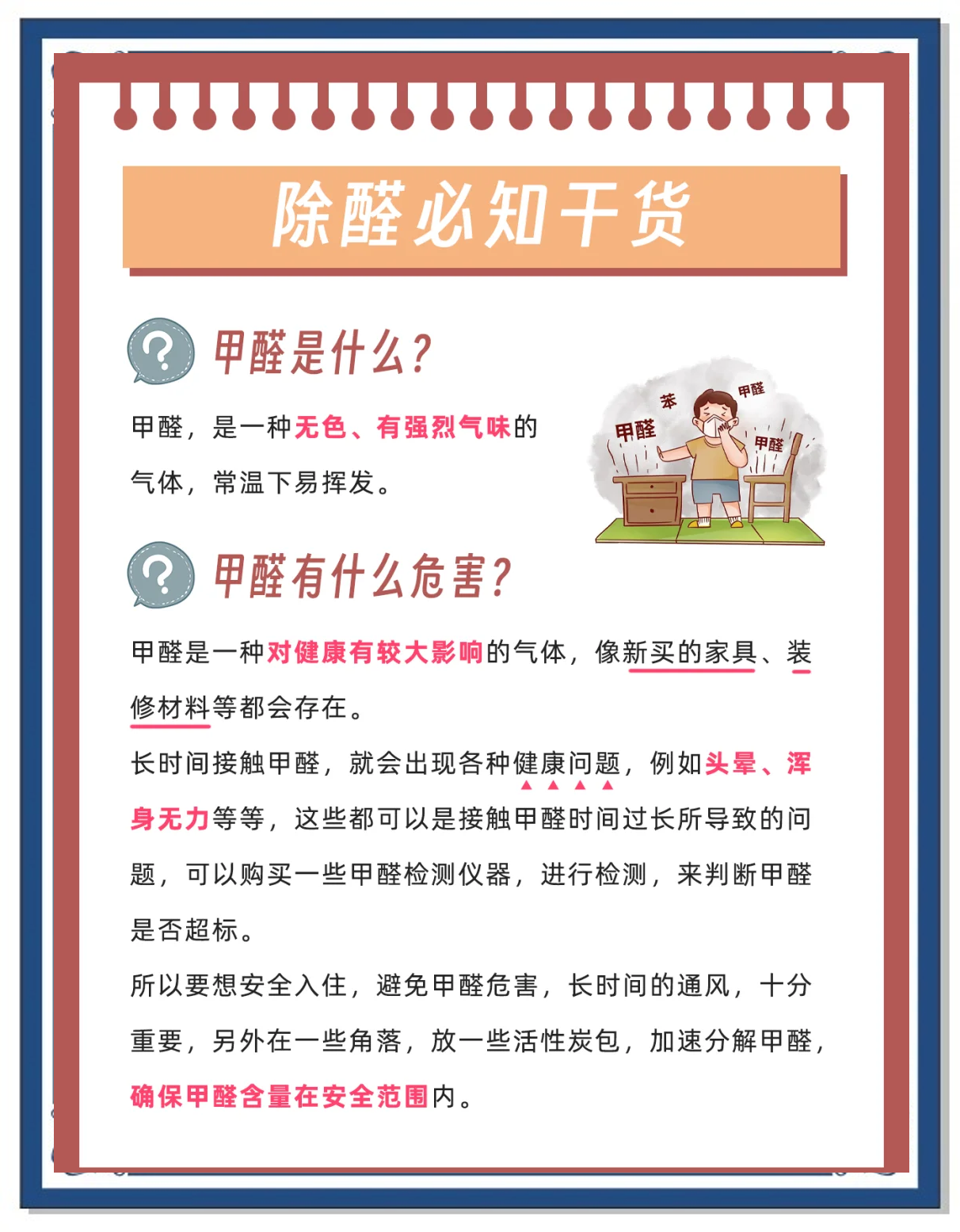 什么叫甲醛甲醛是什么东西,什么是甲醛甲醛的危害