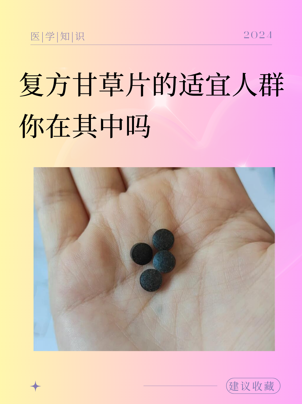 甘草片为什么被禁用用什么代替甘草片为什么被禁用