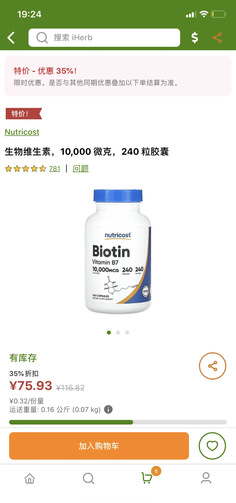 iherb保健品值得信赖吗iherb保健品