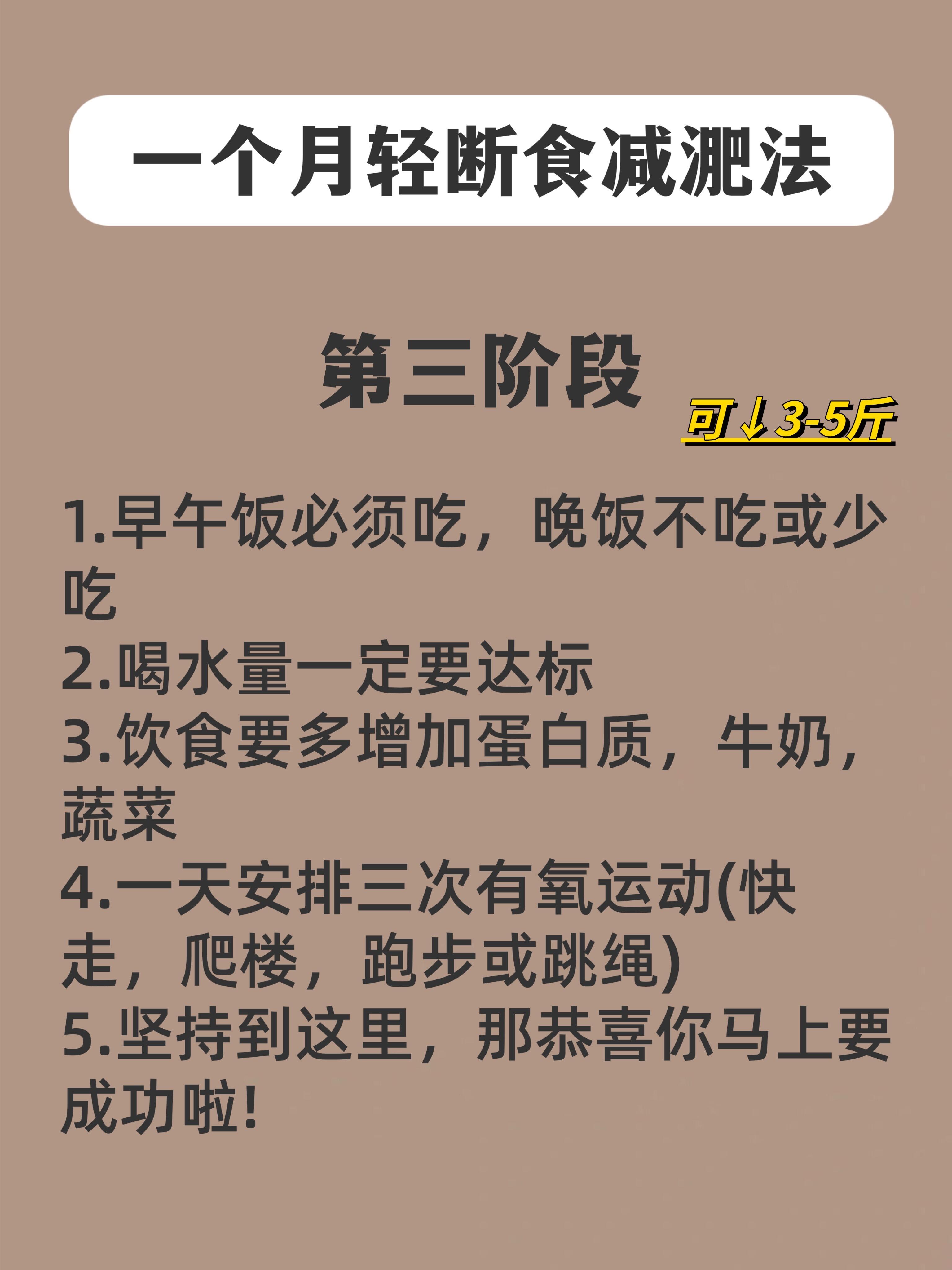 一星期减肥10斤,一星期减肥