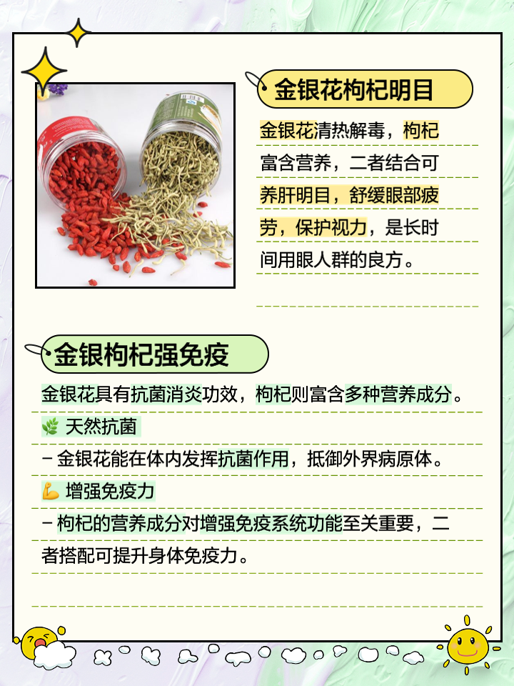 金银花和枸杞一起泡的功效与作用枸杞和菊花一起喝的功效