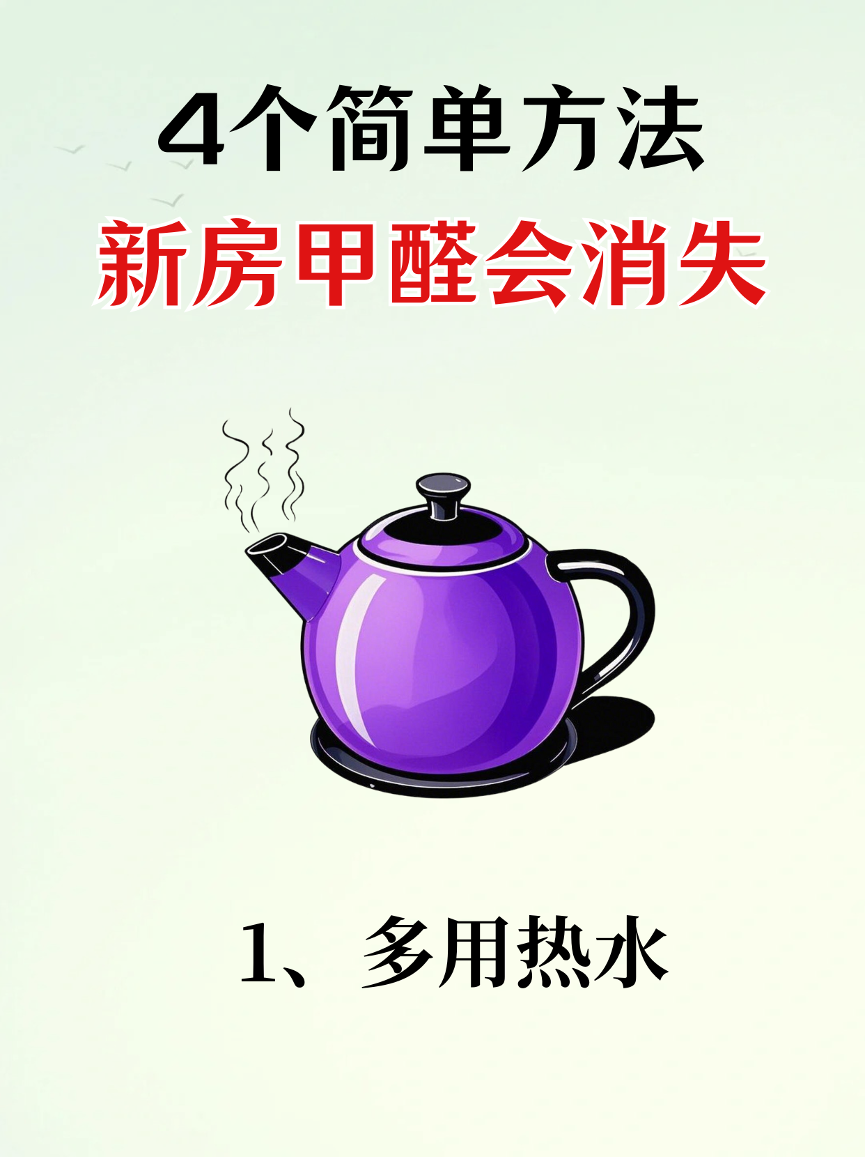 除甲醛最快的4种方法,除甲醛最快方法是盐