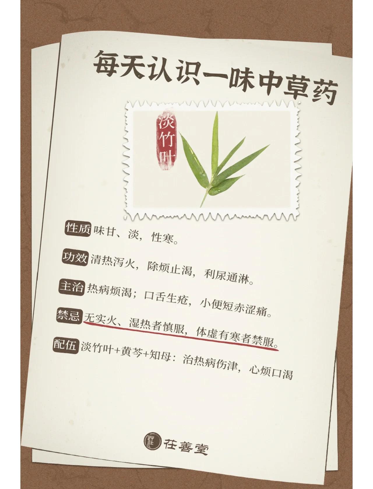 淡竹叶的功效灯芯麦冬淡竹叶的功效