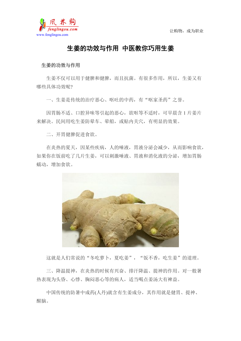 生姜的功效与作用生姜皮的功效与作用